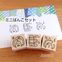 ミニはんこセット　ABC作るはにわ　1040