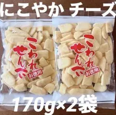 ハッピーターン アウトレット にこやか チーズ 2袋　われせん こわれせんべい
