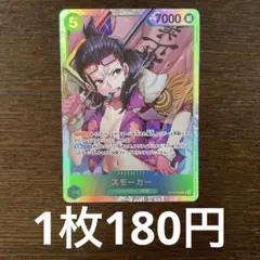 スモーカー　OP10-030 SR 4枚セット