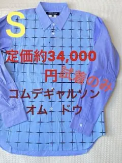コムデギャルソンオムドウ　シャツのサムネイル