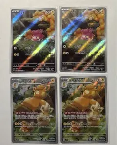 パモAR,パーモットAR2枚ずつ4枚セット