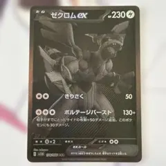 2025年最新】ゼクロムBWRの人気アイテム - メルカリ