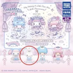 リトルツインスターズ×マイメロディ どーりーみっくす 【マイメロ】