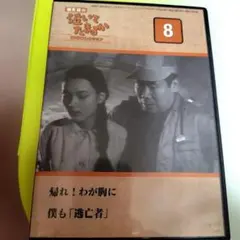 2025年最新】泣いてたまるか dvdの人気アイテム - メルカリ