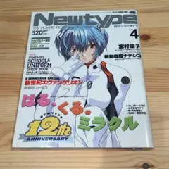 Newtype 1997年4月号