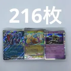 ② ポケモンカード　216枚コモン.レア.ミラー.RRなど