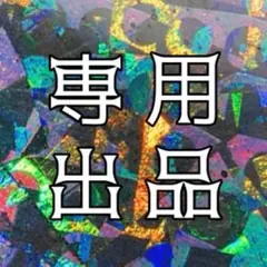 チャクラ様専用