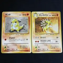 旧裏 サンド サンドパン 2枚セットのサムネイル