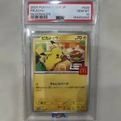 PSA10 ピカチュウ マクドナルド プロモ ポケモンカードのサムネイル