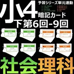中学受験 暗記カード【5年下 理社国6-9回】 予習シリーズ 組み分け対策 暗記カード）5年下 国語 6-9回セット – TT1-Learning 中学受験のお店