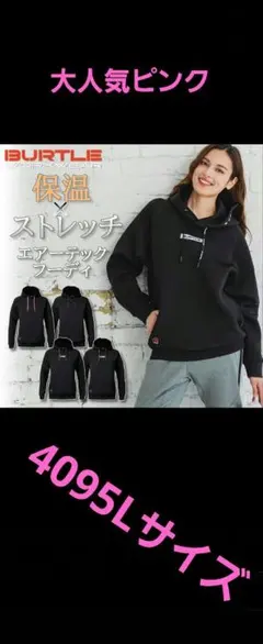 新品バートル4095エアーテックフーディー 大人気ピンク