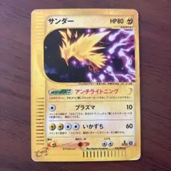 サンダー　Eカード　★ 038/092 地図にない町 eカード ホロ】【1stED キラ】サンダー 地図にない町038/092 - メルカリ