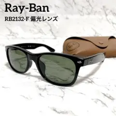 Ray-Ban RB2132-F 901/58 偏光 サングラス