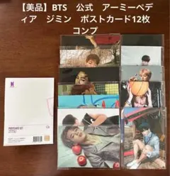 BTS 公式 ARMYPEDIA ポストカード コンプ ソクジン JIN - メルカリ