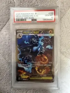 最安 ポケモンカード　メガリザードンX ex SAR PSA10