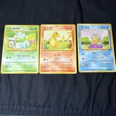 【300円〜】Kanto Starters 初代　御三家セット　旧裏　ポケカ
