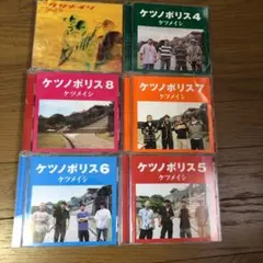 ケツノポリスセット 新生活のコンビ