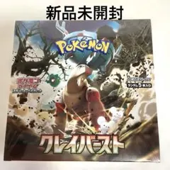 未開封　ポケモンカードゲーム　スカーレット&バイオレット　クレイバースト