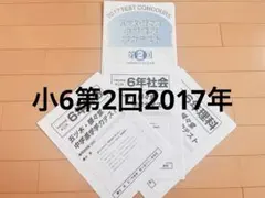 2025年最新】五ツ木駸々堂模試小6の人気アイテム - メルカリ