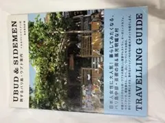 峇里島　烏布 & 司德門 旅行指南