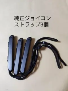 ジョイコンストラップ 純正 液晶モデル Joy-Con Switch
