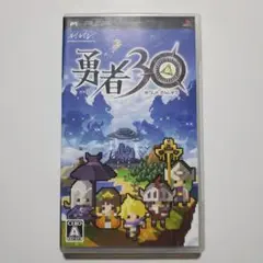 勇者30