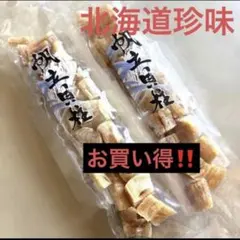 北海道産 ほたて貝柱 17g×2袋セットのサムネイル