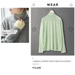 〈ROKU〉シアータートルネックプルオーバー ミントグリーン