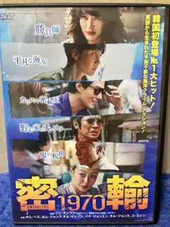 ［即購入可DVD］密輸1970（'24）キム・ヘス/ヨム・ジョンア/青龍映画賞