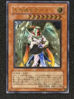 【超極美品】大天使ゼラート レリーフ