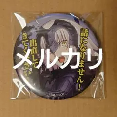 2026年最新】百面相缶 ジャンヌ オルタ 缶バッジの人気アイテム - メルカリ