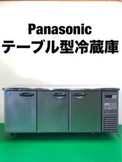 ☆地域限定送料無料☆工場整備品☆Panasonic テーブル型冷蔵庫 業務用のサムネイル