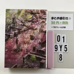 最後の医者は桜を見上げて君を想う O1-5Y9.8