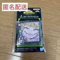 ヒロアカ　1番くじ　Ｊ賞　トガヒミコ