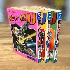 優しい鷲JJ 全5巻セット 全巻初版 望月三起也 - メルカリ