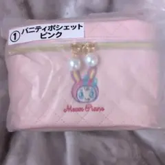 に*ん様 ✨メゾピアノ✨1番くじ バニティポシェット✨ 新品未使用✨ピンク