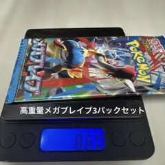 メガブレイブ　3パックセット