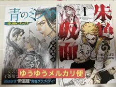 〈非売品〉　京まふ　試し読み　青のミブロ　朱色の仮面