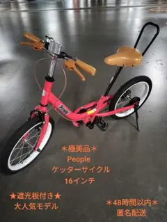 People ケッターサイクル 16インチ 赤 レッド子供用自転車 中古 ケッターサイクルの中古が安い！激安で譲ります・無料であげます