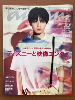 anan No.2357　中島健人（Sexy Zone）