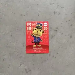 【匿名配送】どうぶつの森 amiibo えきいんさん 109