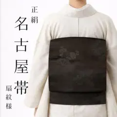 着物反物* 大島紬菱と組紐柄紬黒 大人の兵児帯 半幅帯 長尺465cm