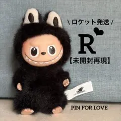 【未開封再現】R☆イニシャルラブブ☆ミニラブブ【ロケット発送】