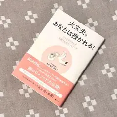 大丈夫。あなたは授かれる！