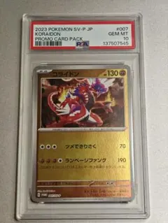 コライドン：ポケモンカードゲーム PROMO SV-P