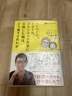 ハーバード、イェール、プリンストン大学に合格した娘は、どう育てられたか