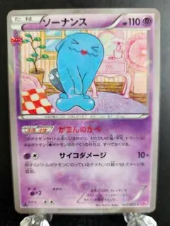 ポケモンカード　ソーナンス C CP3 ポケキュンコレクション