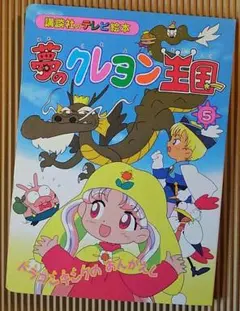 クレヨン王国 22冊セット クレヨン王国 22冊セット