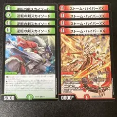 デュエルマスターズ ストーム・ハイパーXX 逆転の剣スカイソード