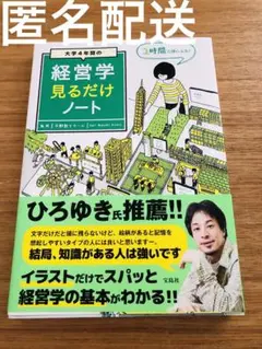 経営学見るだけノート